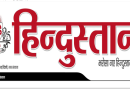 हिन्दुस्तान अखबार के पत्रकार अजय शर्मा पर आदिवासी महिला ने लगाया यौन शोषण का आरोप, खूंटी के महिला थाने में FIR दर्ज, इस घटना के उजागर होने के बाद पत्रकारिता जगत में फैली सनसनी