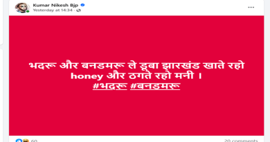 झारखण्ड में भाजपा की दुर्दशा देख एक लोकोक्ति उस पर फिट बैठ रहा है – किस्मत में लिखल बा लेढ़ा, तो कहां से खइब पेड़ा?